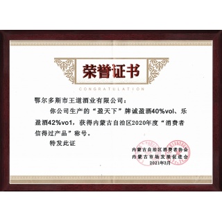 消費者信得過產品
